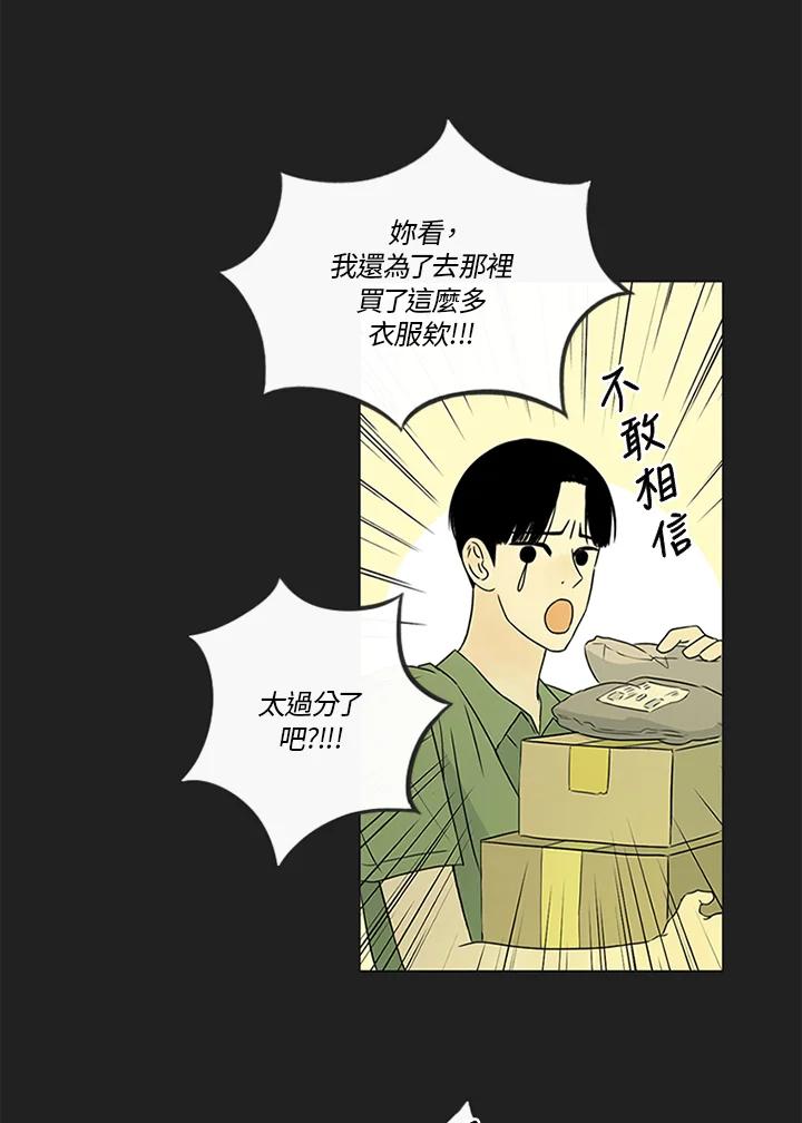 《当微风轻拂而过》第15话 第6页