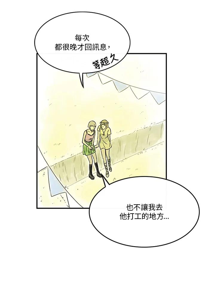 《当微风轻拂而过》第15话 第57页