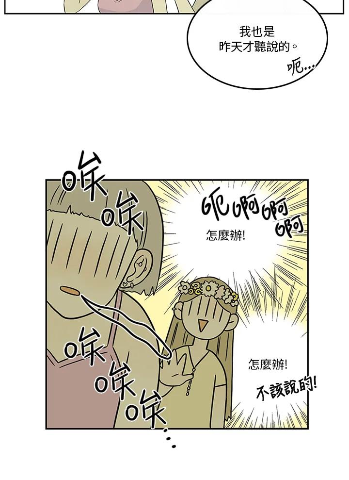《当微风轻拂而过》第15话 第63页