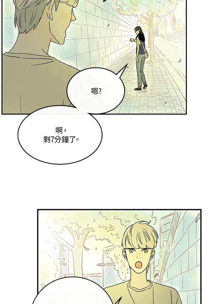 《当微风轻拂而过》第15话 第45页
