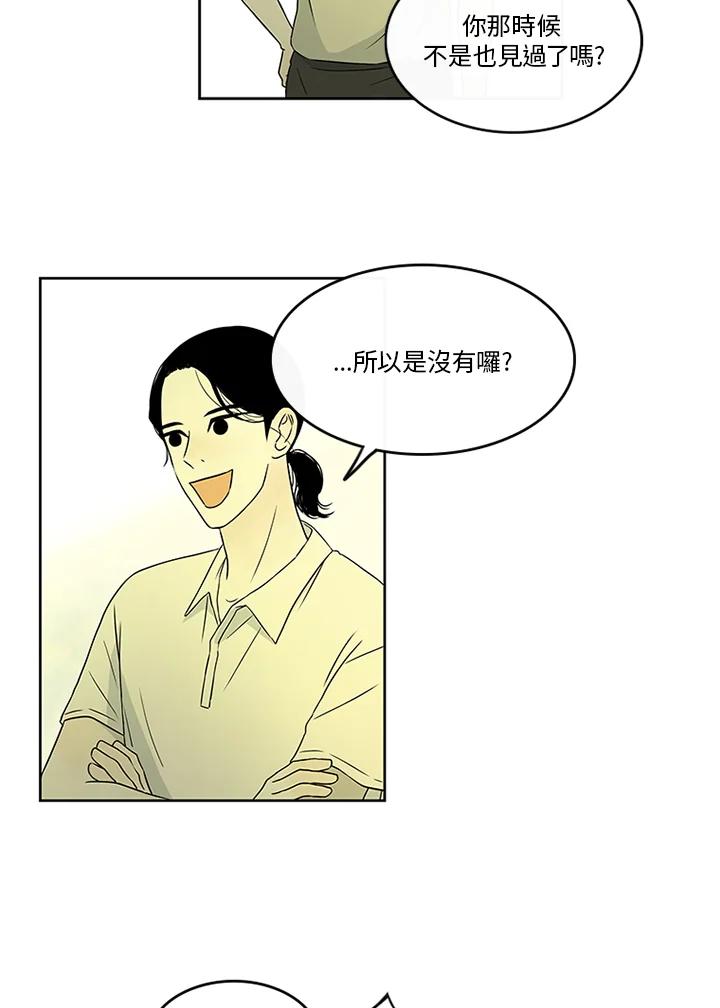 《当微风轻拂而过》第16话 第5页