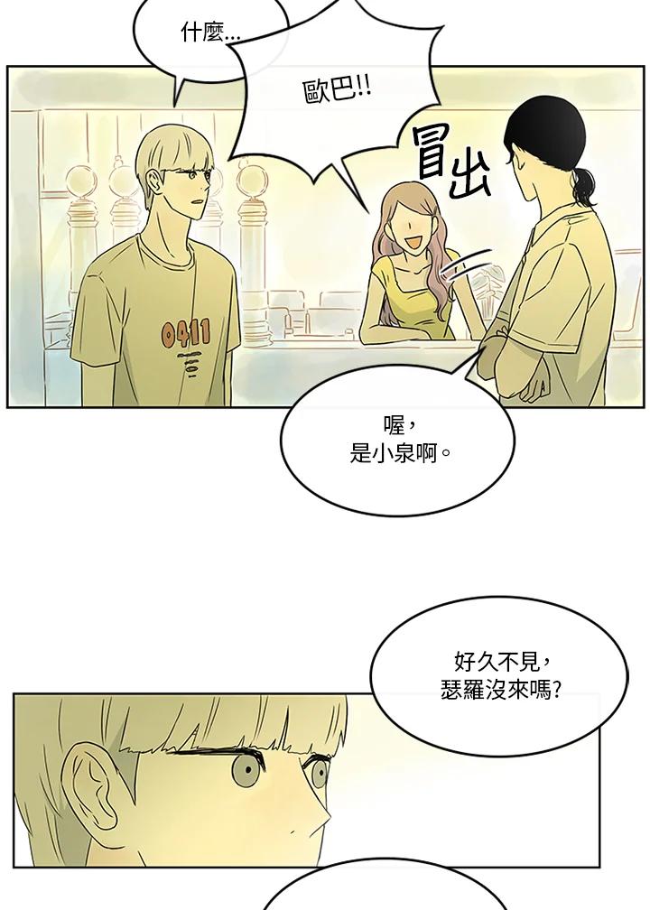《当微风轻拂而过》第16话 第6页