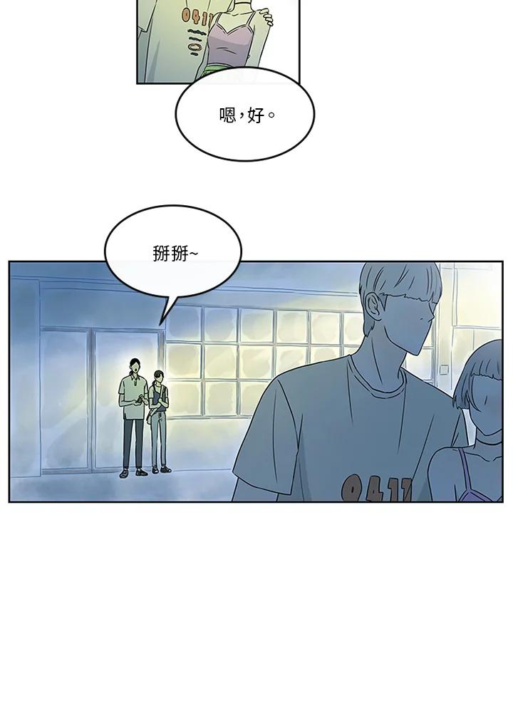 《当微风轻拂而过》第16话 第17页