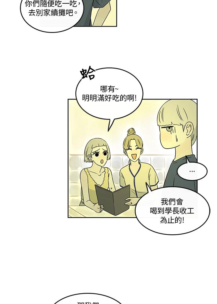 《当微风轻拂而过》第16话 第39页