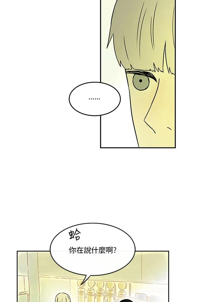 《当微风轻拂而过》第16话 第3页