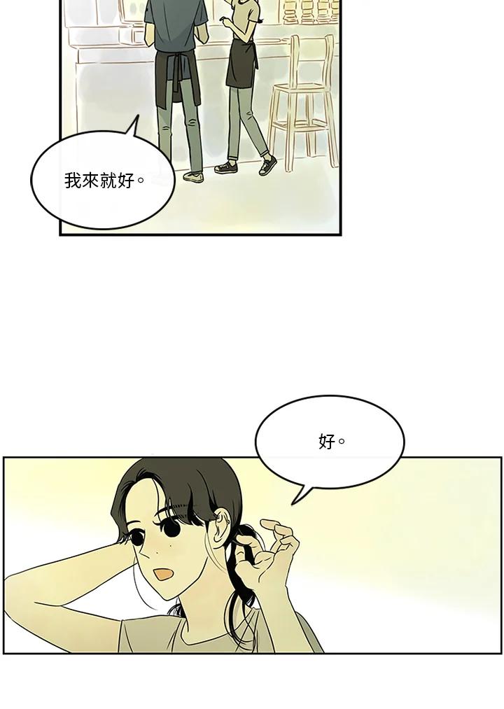 《当微风轻拂而过》第16话 第42页