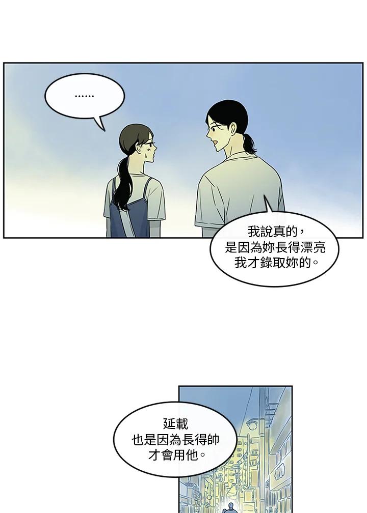 《当微风轻拂而过》第16话 第20页
