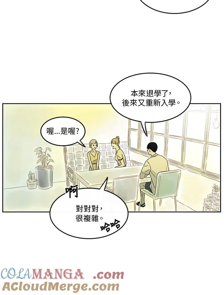 《当微风轻拂而过》第16话 第46页