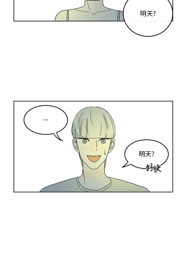 《当微风轻拂而过》第16话 第35页