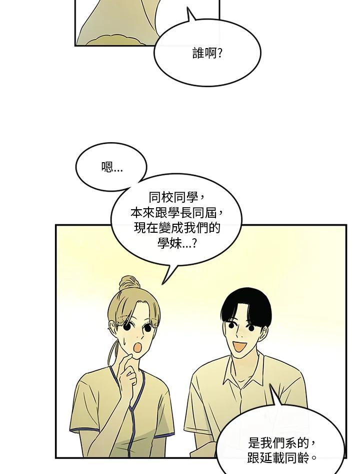 《当微风轻拂而过》第16话 第45页