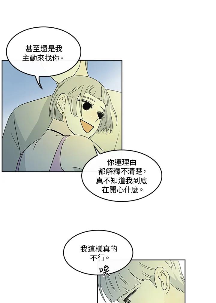 《当微风轻拂而过》第16话 第32页