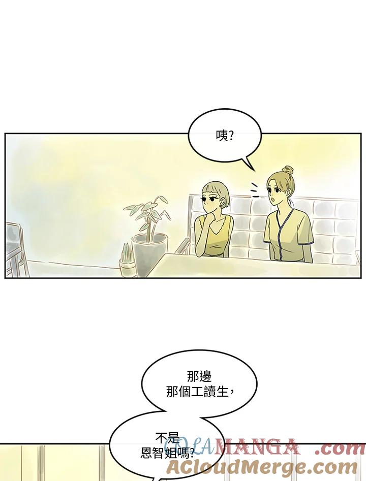 《当微风轻拂而过》第16话 第43页