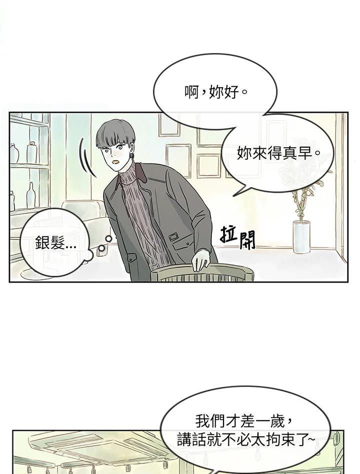 《当微风轻拂而过》第1话 第22页