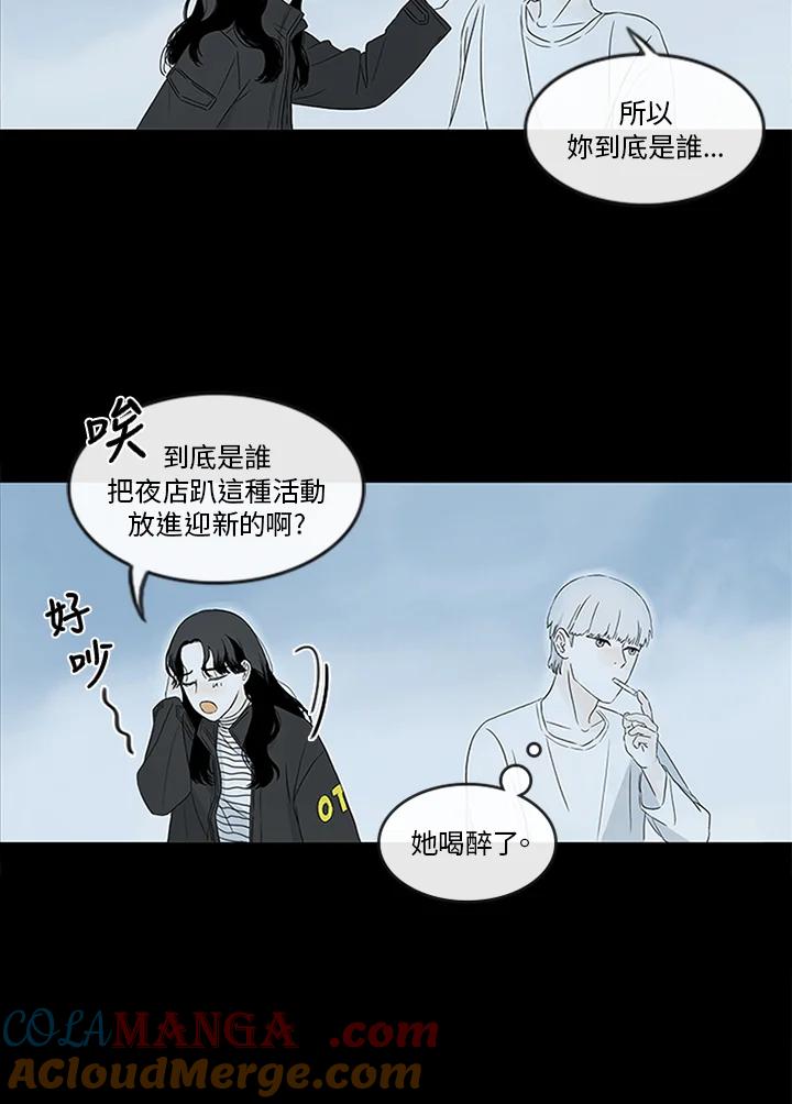 《当微风轻拂而过》第1话 第45页