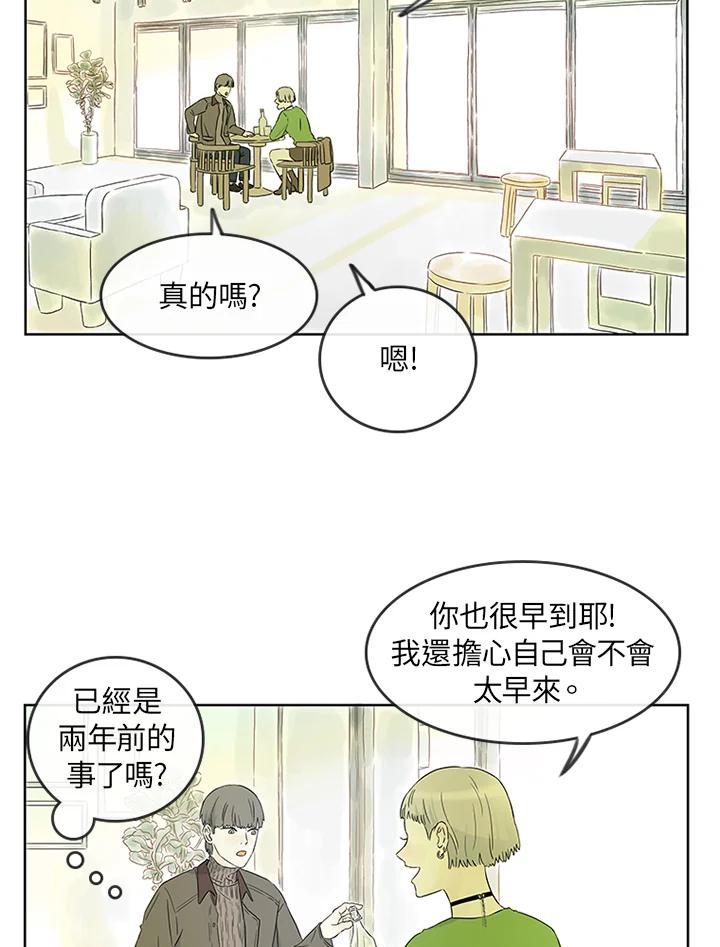 《当微风轻拂而过》第1话 第23页