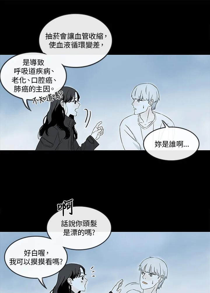 《当微风轻拂而过》第1话 第44页