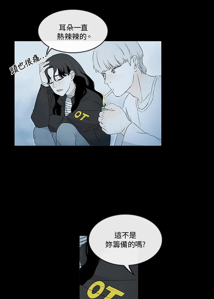 《当微风轻拂而过》第1话 第46页