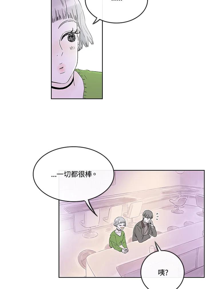 《当微风轻拂而过》第1话 第67页