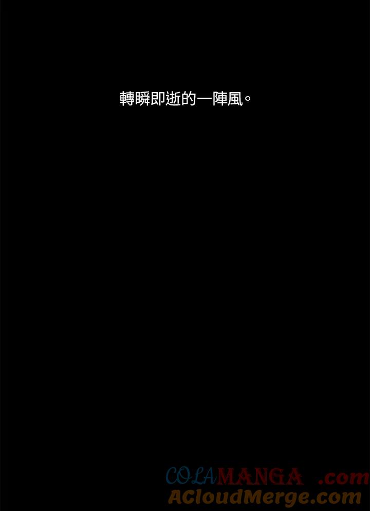 《当微风轻拂而过》第1话 第105页