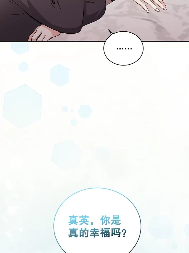 《爱的契约》27.礼物 第48页