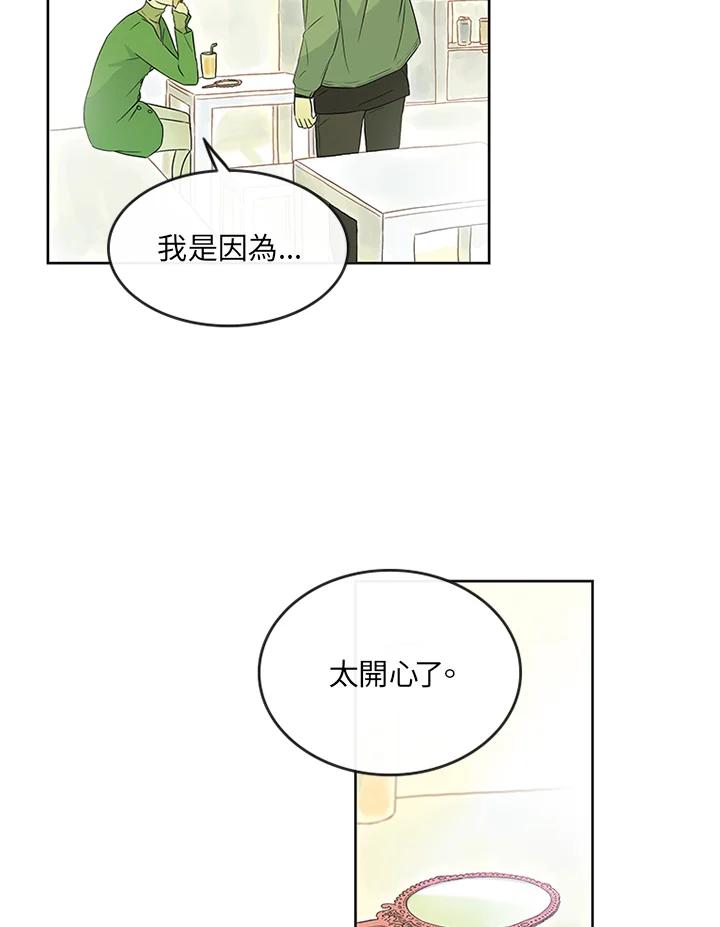 《当微风轻拂而过》第2话 第62页