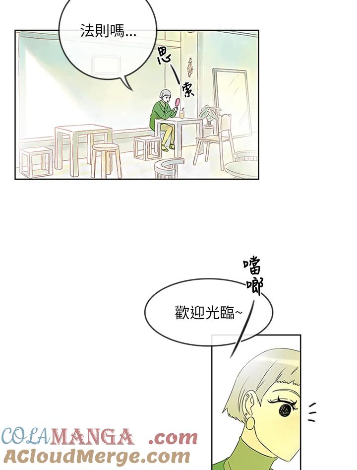 《当微风轻拂而过》第2话 第55页