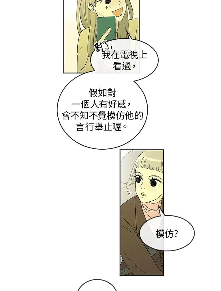 《当微风轻拂而过》第2话 第5页