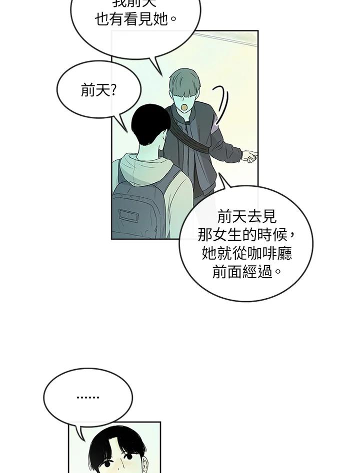 《当微风轻拂而过》第2话 第14页