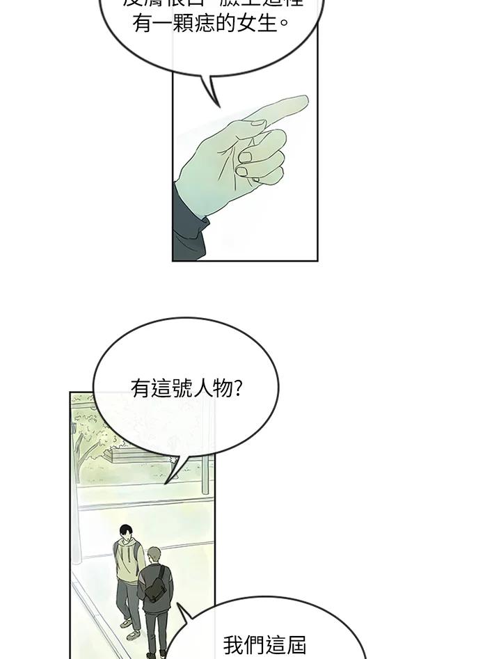 《当微风轻拂而过》第2话 第18页