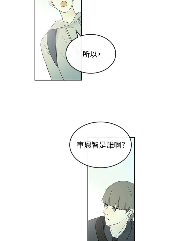 《当微风轻拂而过》第2话 第15页