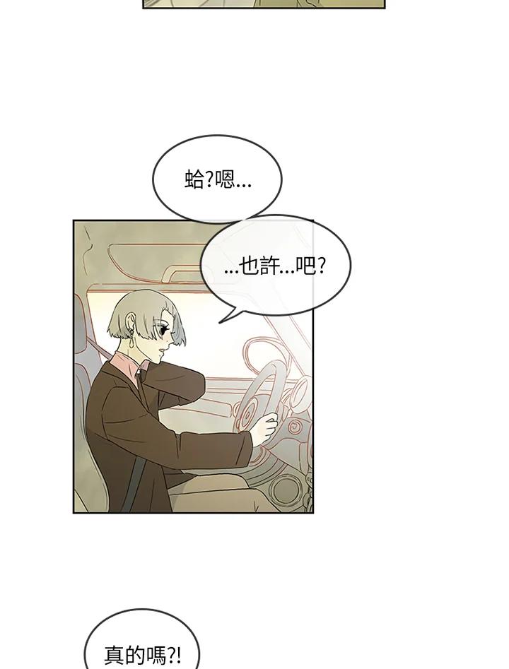 《当微风轻拂而过》第2话 第3页