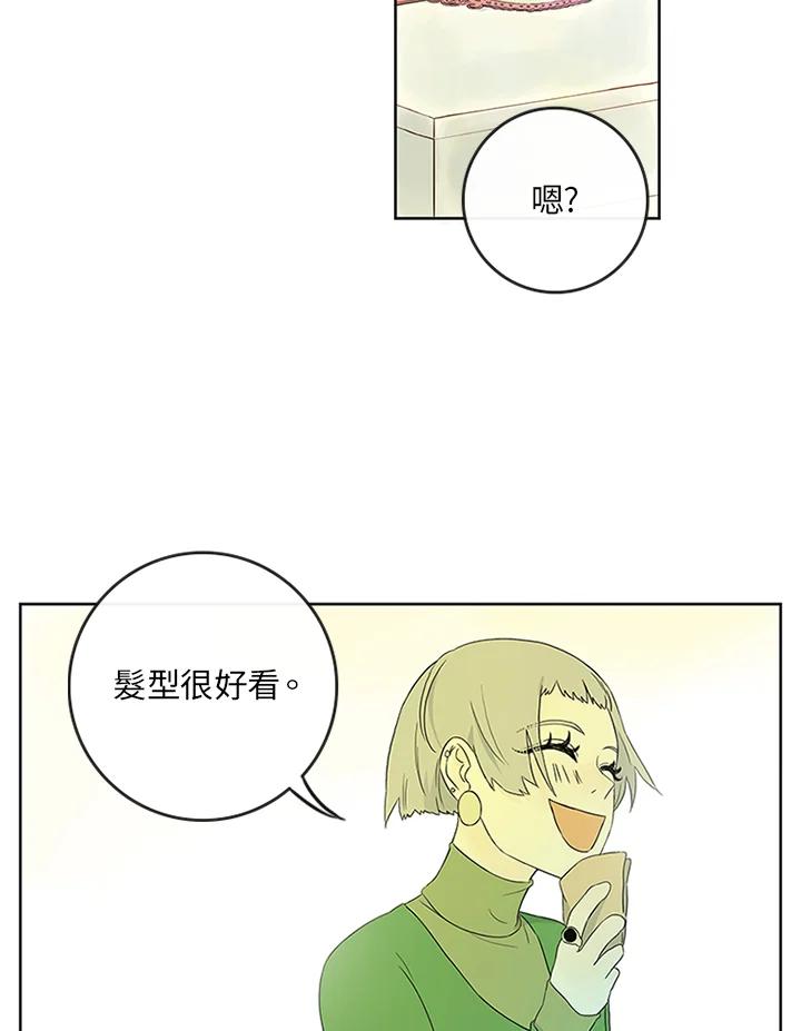 《当微风轻拂而过》第2话 第63页