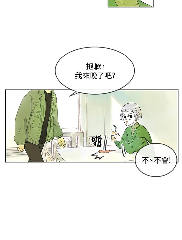 《当微风轻拂而过》第2话 第56页