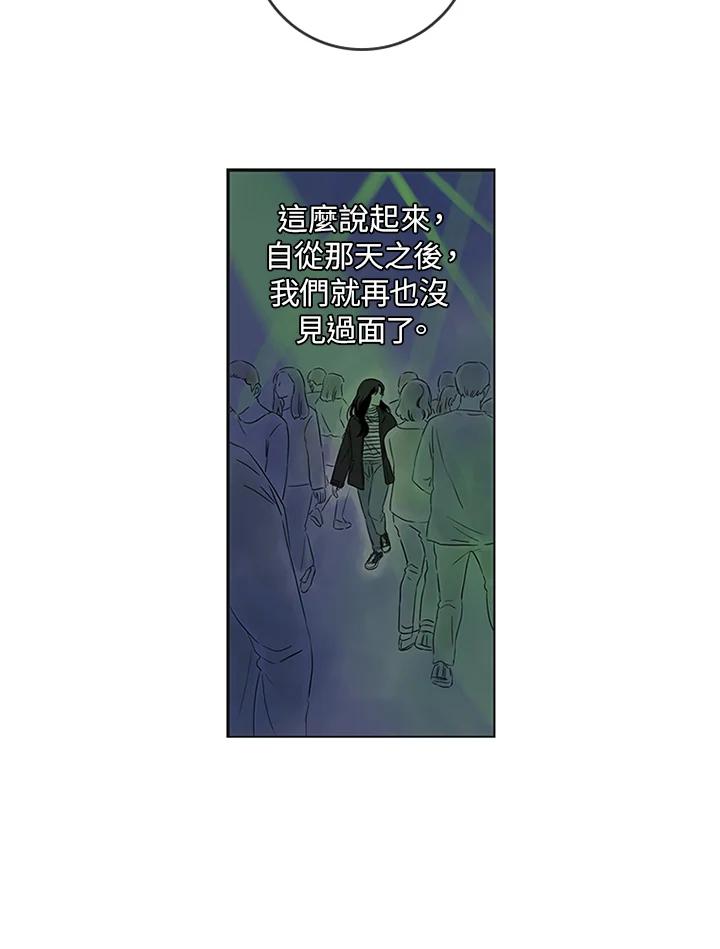 《当微风轻拂而过》第2话 第48页