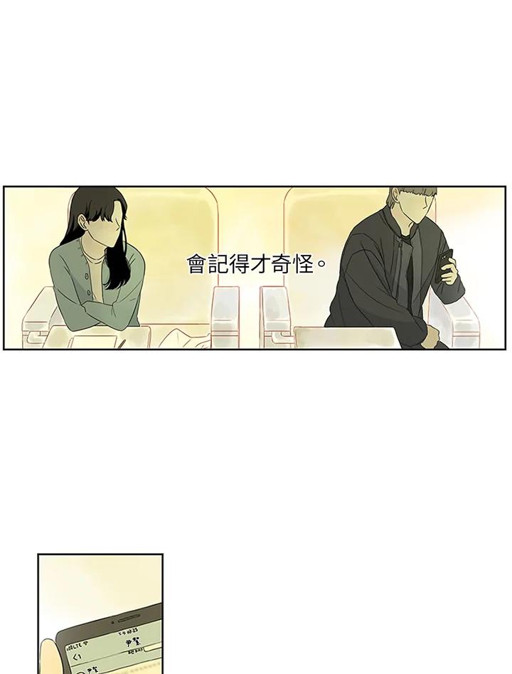《当微风轻拂而过》第2话 第51页