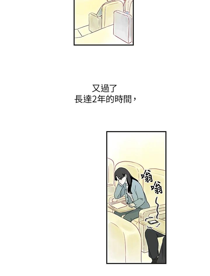《当微风轻拂而过》第2话 第50页