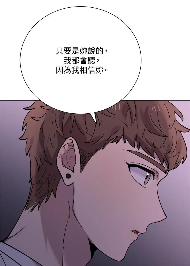 《木头男的恋爱顾问》第30话 第112页