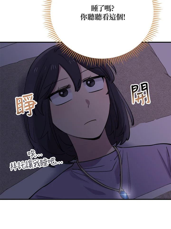 《木头男的恋爱顾问》第30话 第98页