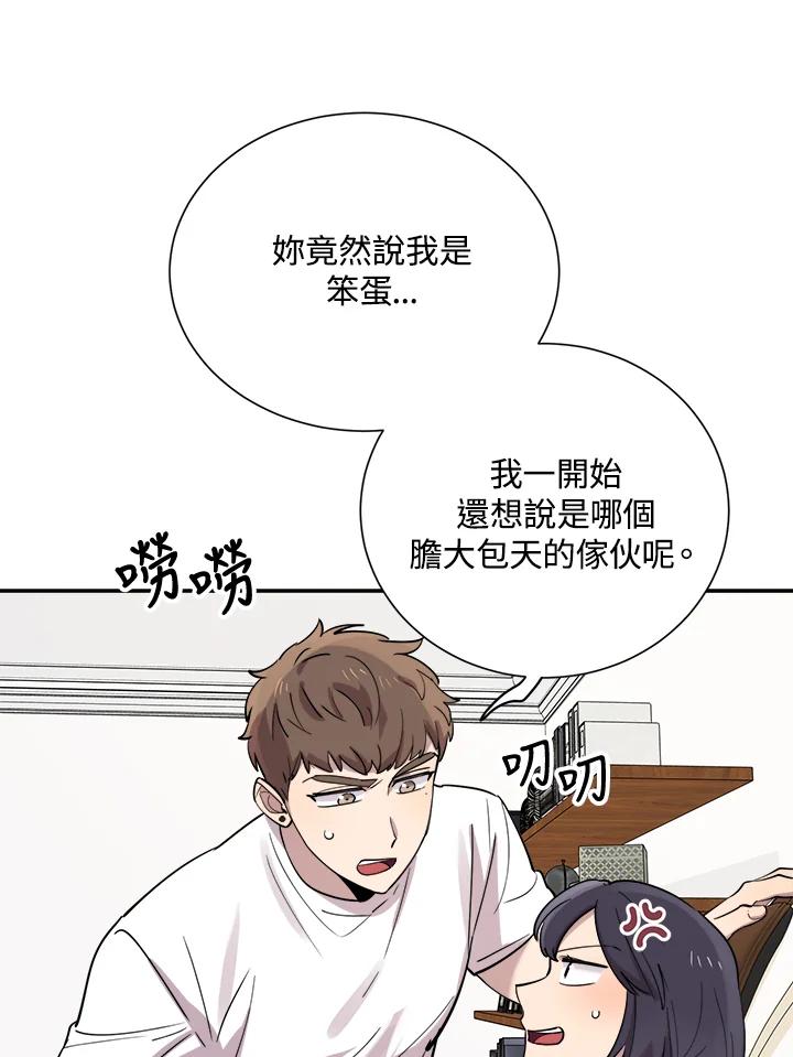 《木头男的恋爱顾问》第30话 第94页