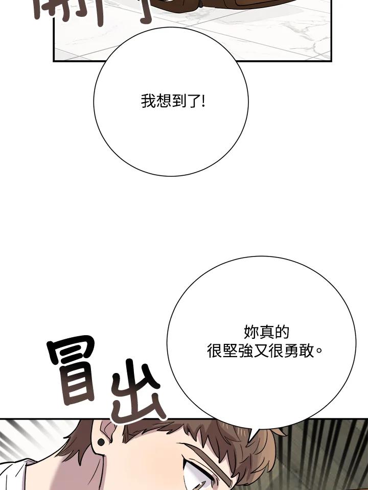 《木头男的恋爱顾问》第30话 第90页