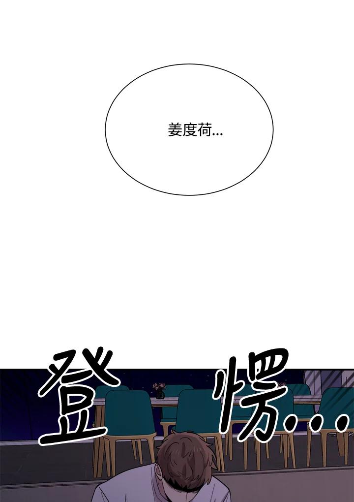 《木头男的恋爱顾问》第30话 第107页