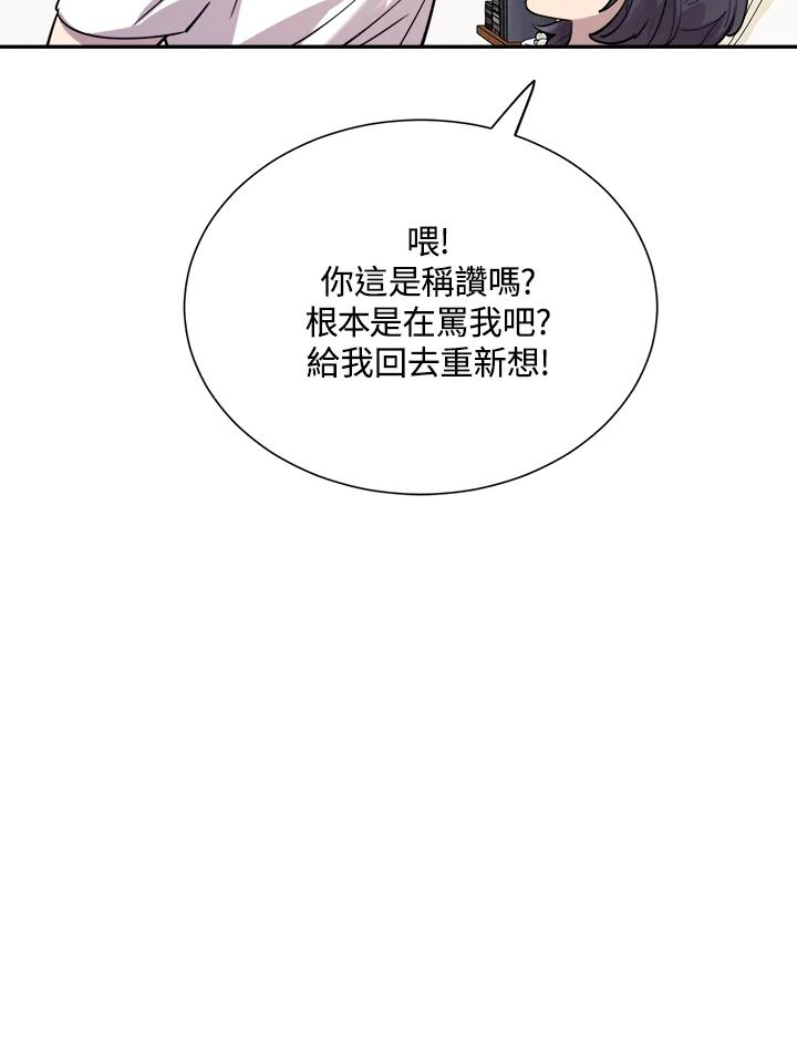 《木头男的恋爱顾问》第30话 第95页