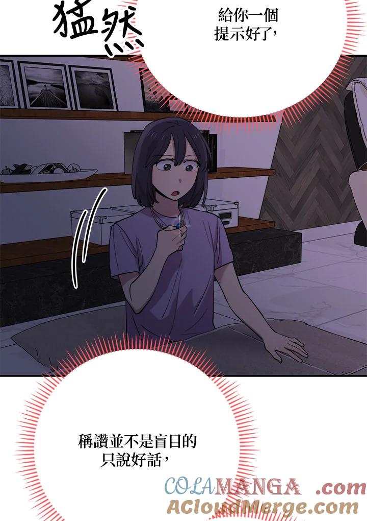 《木头男的恋爱顾问》第30话 第101页