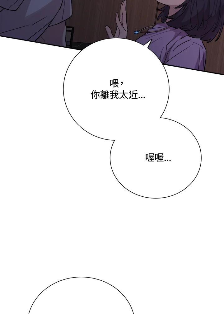《木头男的恋爱顾问》第30话 第116页