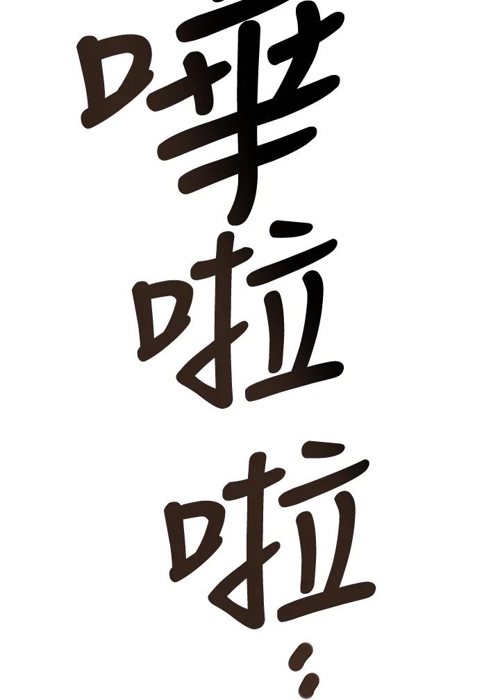 《木头男的恋爱顾问》第30话 第118页