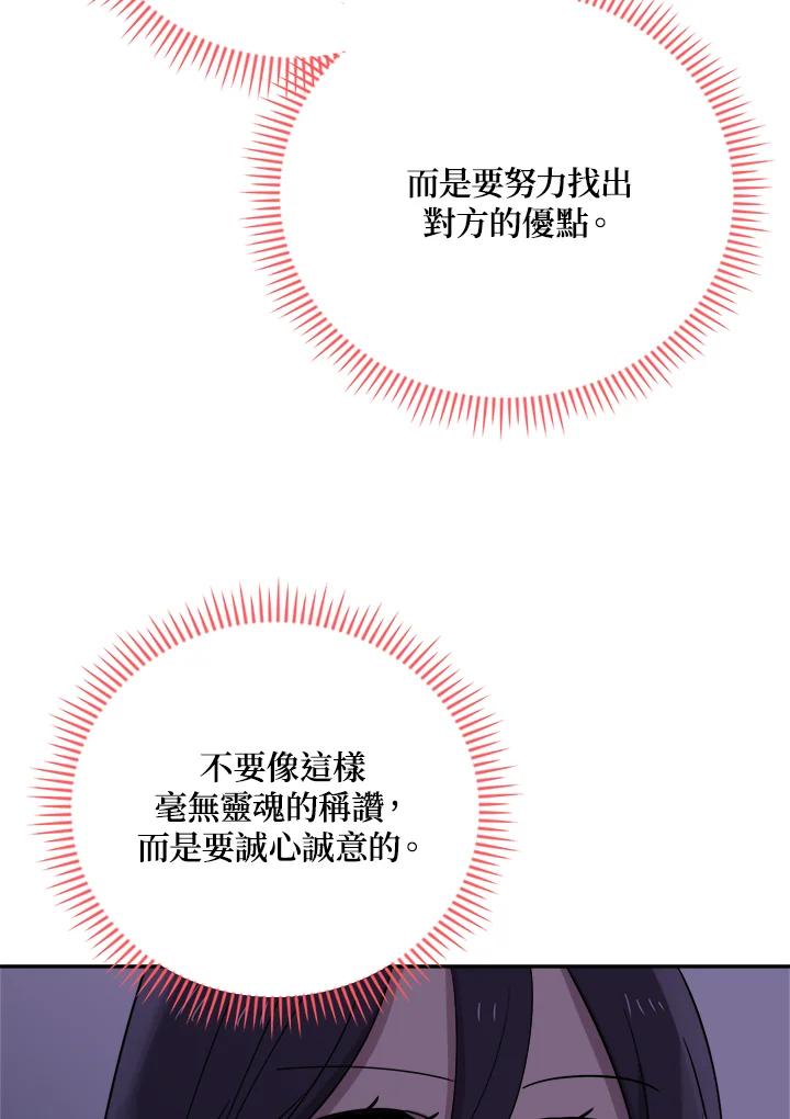 《木头男的恋爱顾问》第30话 第102页