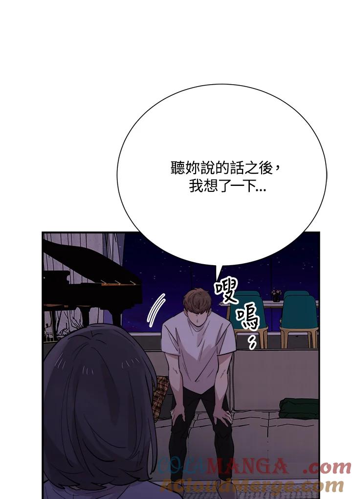 《木头男的恋爱顾问》第30话 第109页