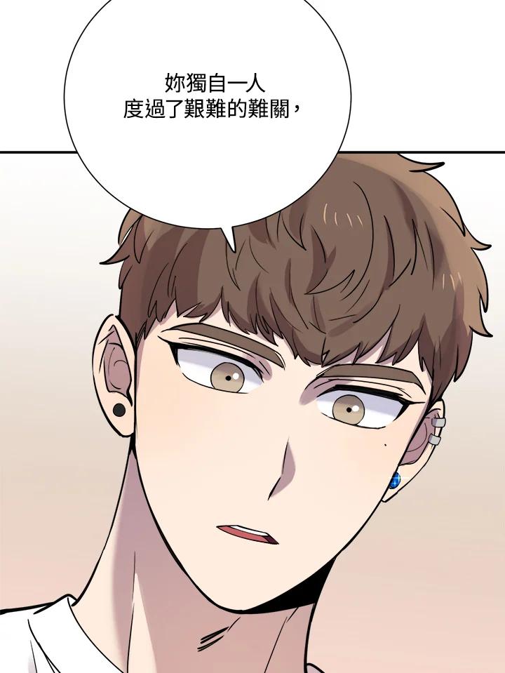 《木头男的恋爱顾问》第30话 第92页