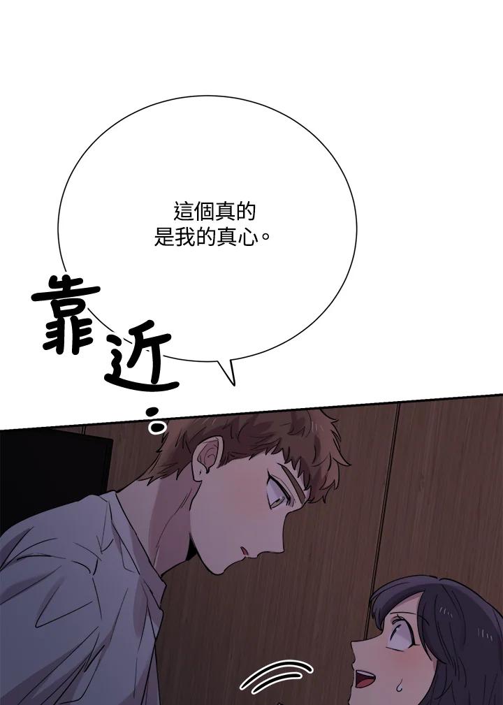 《木头男的恋爱顾问》第30话 第115页
