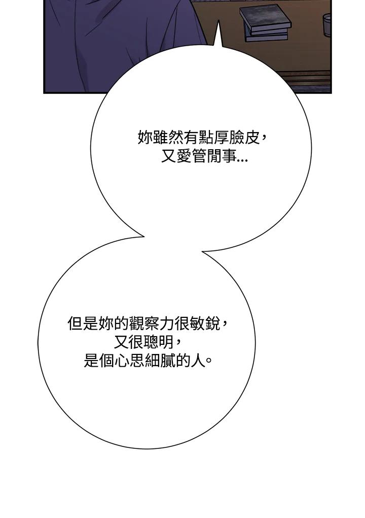 《木头男的恋爱顾问》第30话 第110页